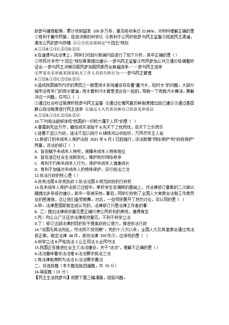 贵州省毕节市 2021-2022学年九年级上学期期中道德与法治试题（word版 含答案）第2页
