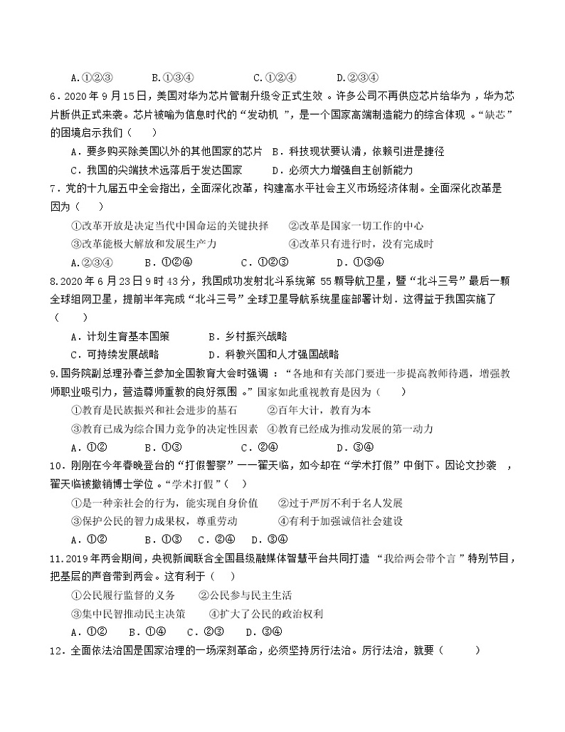 甘肃省武威市民勤县2021-2022学年九年级上学期期中考试道德与法治试题（word版 含答案）第2页