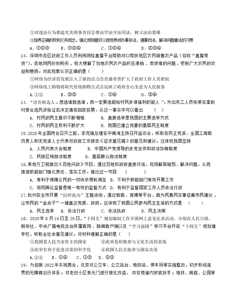 甘肃省武威市民勤县2021-2022学年九年级上学期期中考试道德与法治试题（word版 含答案）第3页