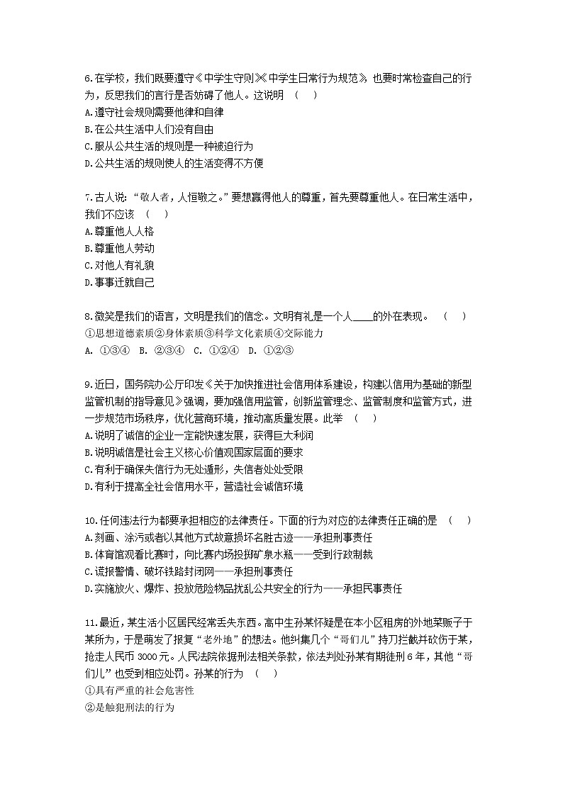 湖北省长沙市芙蓉区2021-2022学年八年级上学期期中考试道德与法治试题（word版 含答案）02