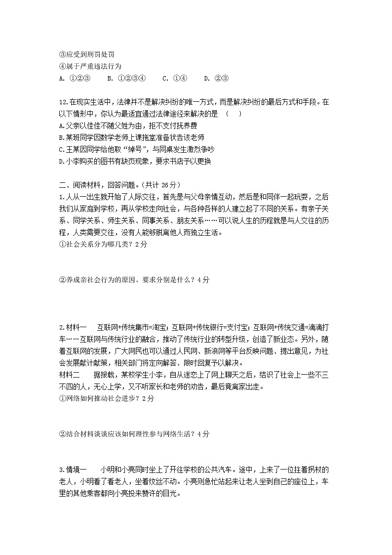 湖北省长沙市芙蓉区2021-2022学年八年级上学期期中考试道德与法治试题（word版 含答案）03