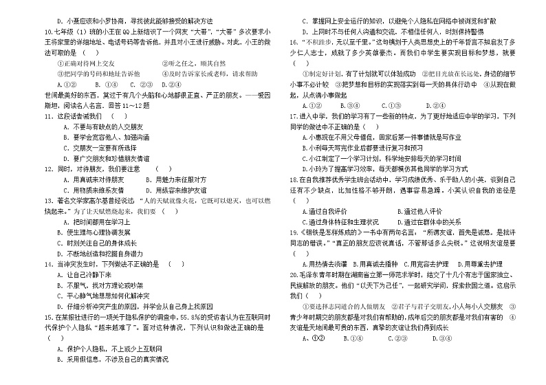 甘肃省武威市民勤县2021-2022学年七年级上学期期中考试道德与法治试题（word版 含答案）第2页