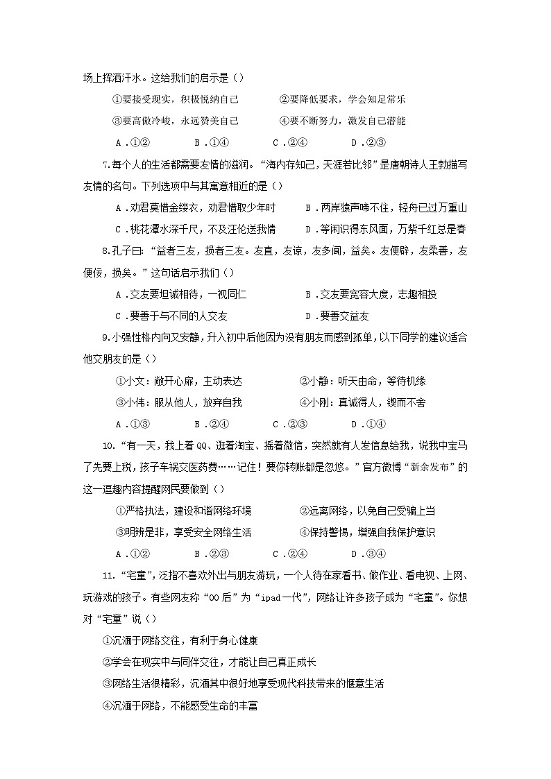 湖北省长沙市芙蓉区2021-2022学年七年级上学期期中考试道德与法治试题（word版 含答案）02