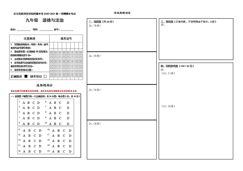 九上政治期末答题卡第1页