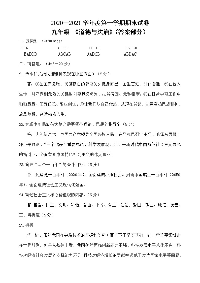 九上政治期末答案第1页