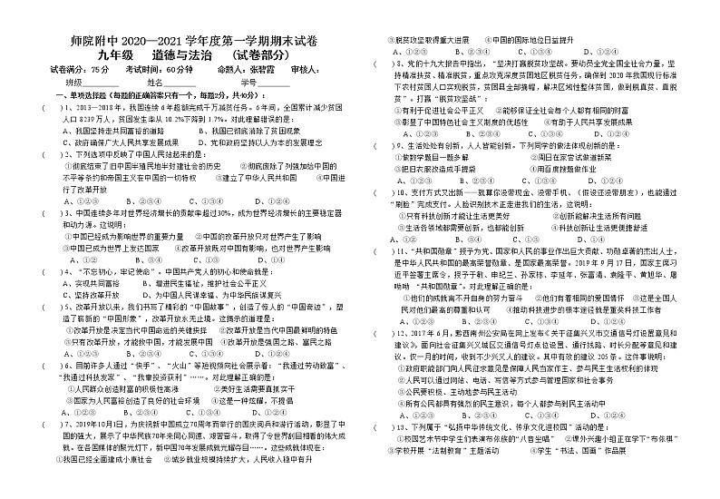九上政治期末试卷第1页