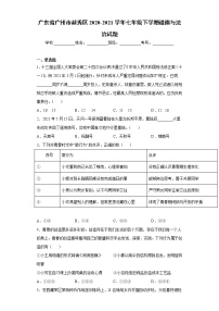 广东省广州市越秀区2020-2021学年七年级下学期道德与法治试题（word版 含答案）