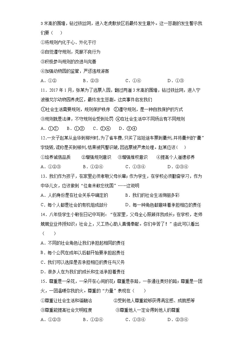 内蒙古呼伦贝尔市2021-2022学年八年上学期期末复习模拟考试道德与法治试题（word版 含答案）第3页