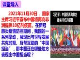 人教部编版九年级下册道德与法治--3.1中国担当课件PPT