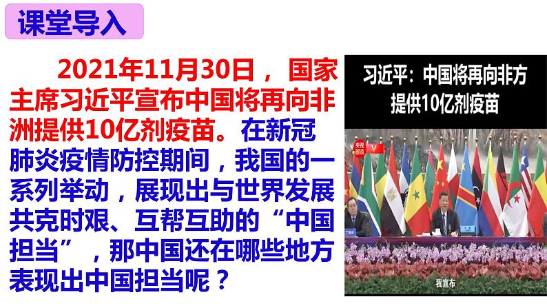 人教部编版九年级下册道德与法治--3.1中国担当课件PPT01