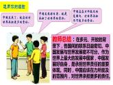 人教部编版九年级下册道德与法治--3.1中国担当课件PPT