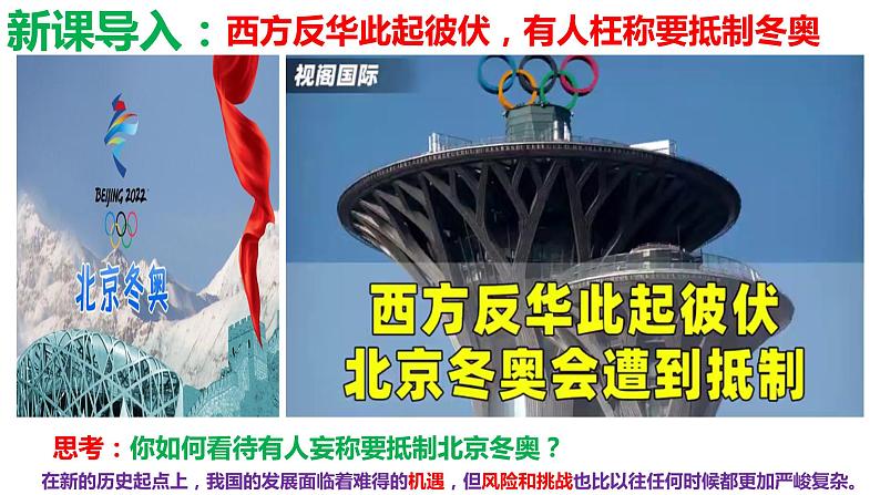 4.1 中国的机遇与挑战第1页