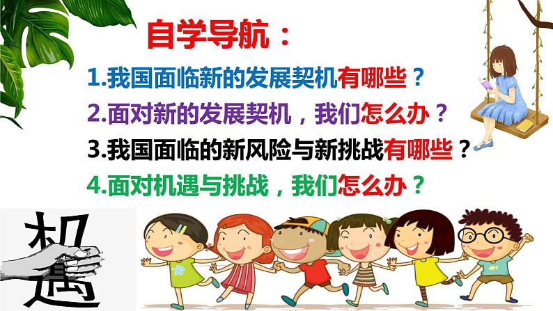 4.1 中国的机遇与挑战第3页