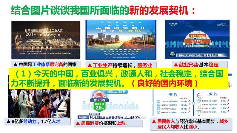4.1 中国的机遇与挑战第5页