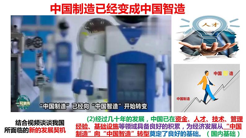 4.1 中国的机遇与挑战第6页