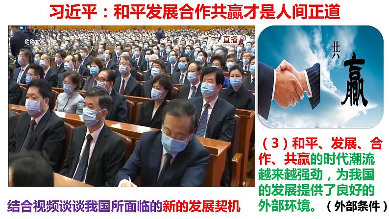 4.1 中国的机遇与挑战第7页