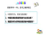 人教部编版九年级下册道德与法治--3.1中国担当课件PPT