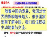 人教部编版九年级下册道德与法治--3.2与世界深度互动课件PPT
