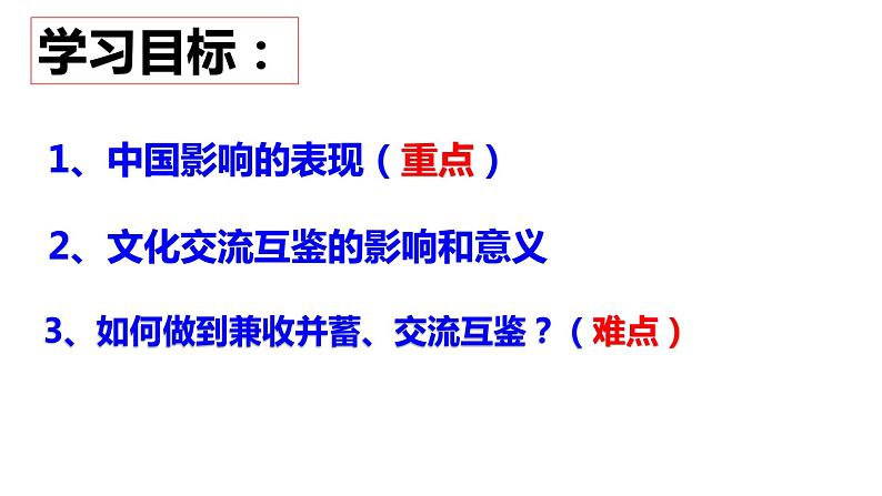 人教部编版九年级下册道德与法治--3.2与世界深度互动课件PPT第3页