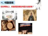 人教部编版九年级下册道德与法治--3.2与世界深度互动课件PPT