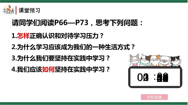 6.1 学 无 止 境第3页