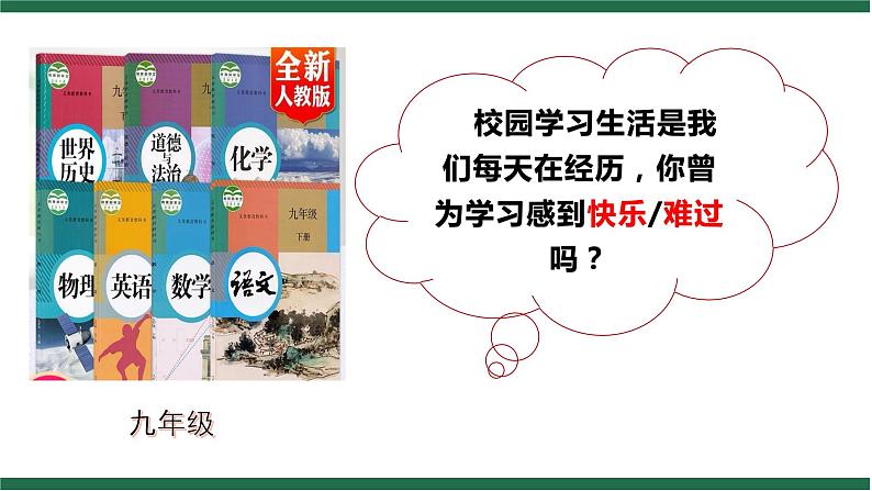 6.1 学 无 止 境第4页