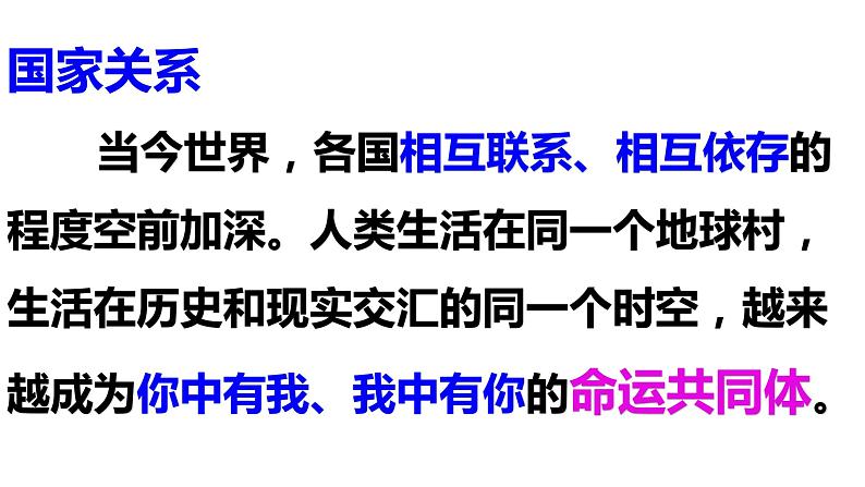 人教部编版九年级下册道德与法治--2.2 谋求互利共赢课件PPT第7页