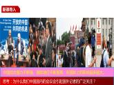 人教部编版九年级下册道德与法治--3.2与世界深度互动 (2)课件PPT