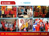 人教部编版九年级下册道德与法治--3.2与世界深度互动 (2)课件PPT