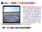 人教部编版九年级下册道德与法治--3.2与世界深度互动 (3)课件PPT