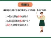 人教部编版九年级下册道德与法治--3.2与世界深度互动 (3)课件PPT