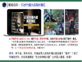 人教部编版九年级下册道德与法治--3.2与世界深度互动 (3)课件PPT