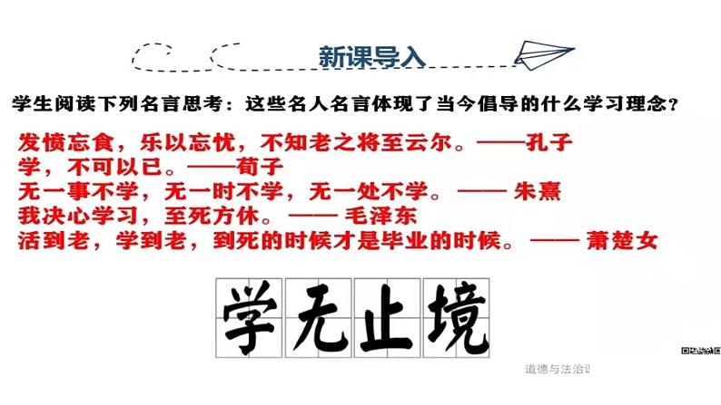 6.1学无止境 课件第1页