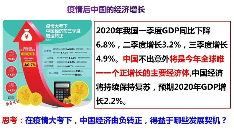 人教部编版九年级下册道德与法治--4.1中国的机遇与挑战课件第5页