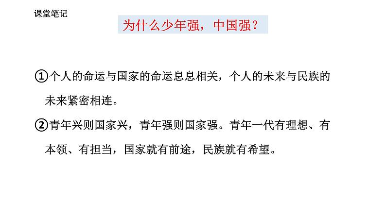 人教部编版九年级下册道德与法治--5.2少年当自强课件 视频素材08