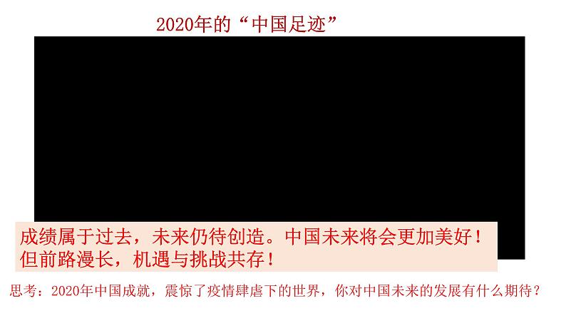 人教部编版九年级下册道德与法治--4.1中国的机遇与挑战课件PPT02