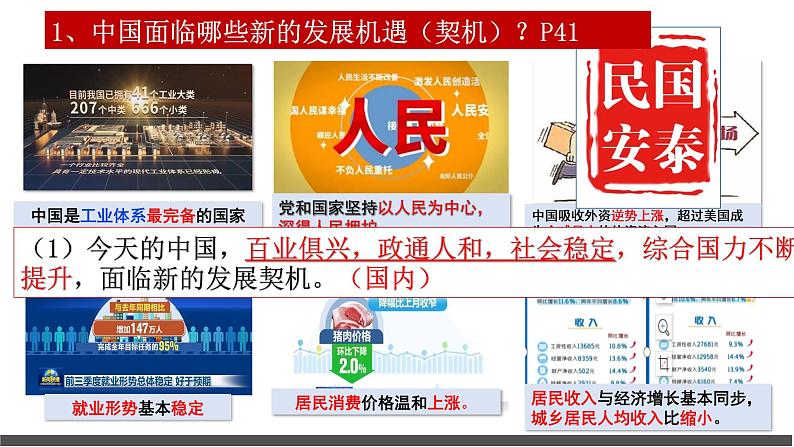 人教部编版九年级下册道德与法治--4.1中国的机遇与挑战课件PPT06