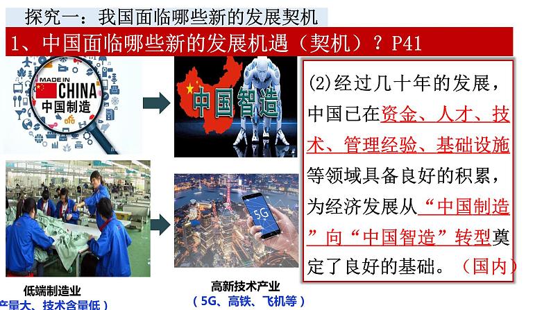 人教部编版九年级下册道德与法治--4.1中国的机遇与挑战课件PPT08