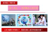人教部编版九年级下册道德与法治--3.1中国担当 (2)课件PPT