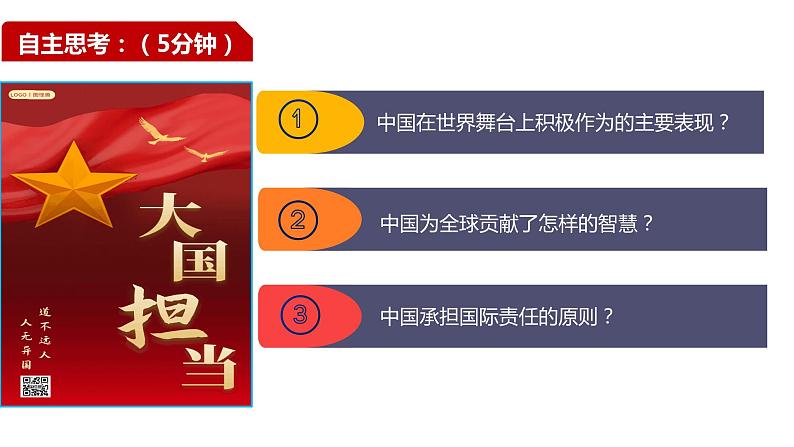 3.1中国担当【最新九下道法同步精美课件+视频】第5页