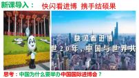 初中政治 (道德与法治)人教部编版九年级下册携手促发展教学演示ppt课件