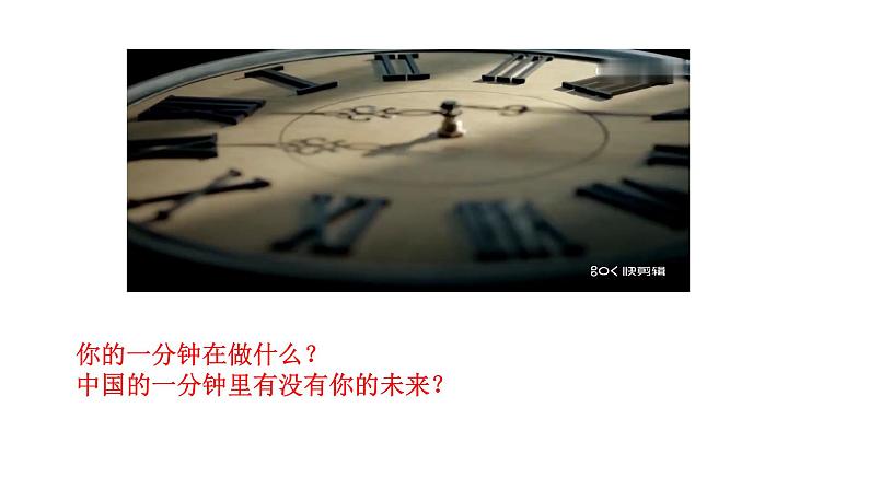 人教部编版九年级下册道德与法治--7.2走向未来课件 视频素材02