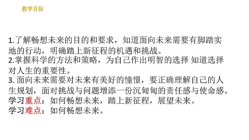 人教部编版九年级下册道德与法治--7.2走向未来课件 视频素材03