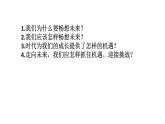 人教部编版九年级下册道德与法治--7.2走向未来课件 视频素材