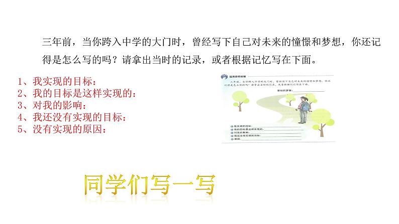 人教部编版九年级下册道德与法治--7.2走向未来课件 视频素材06