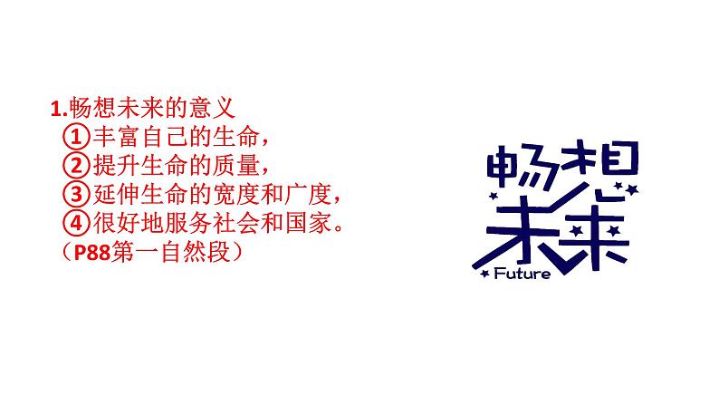 人教部编版九年级下册道德与法治--7.2走向未来课件 视频素材08