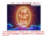 人教部编版九年级下册道德与法治--3.2与世界深度互动课件PPT