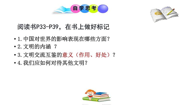 人教部编版九年级下册道德与法治--3.2与世界深度互动课件PPT04