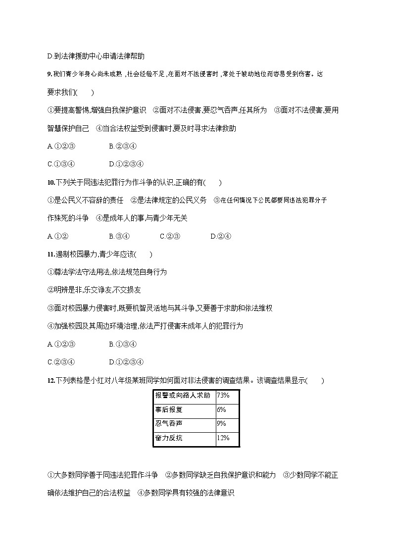 人教部编版八年级道德与法治上册《第五课 第三框 善用法律》作业同步练习题及参考答案第3页