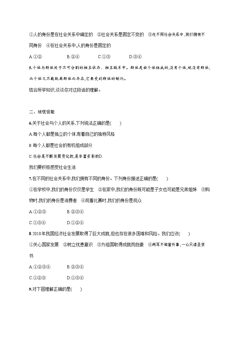 人教部编版八年级道德与法治上册《第一课 第一框 我与社会》作业同步练习题及参考答案第2页